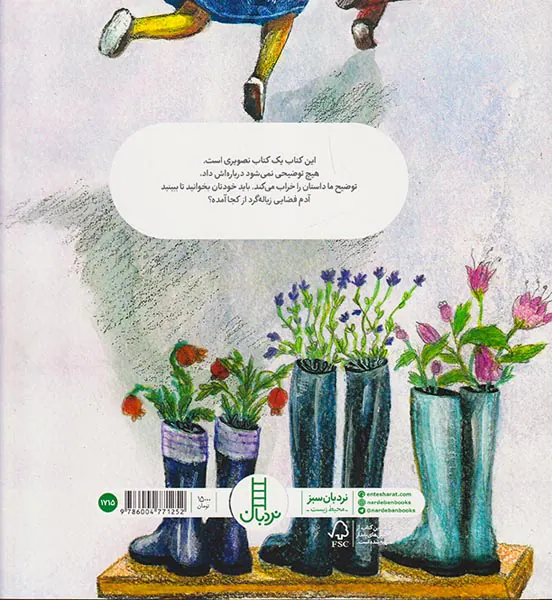 راز آدم فضایی